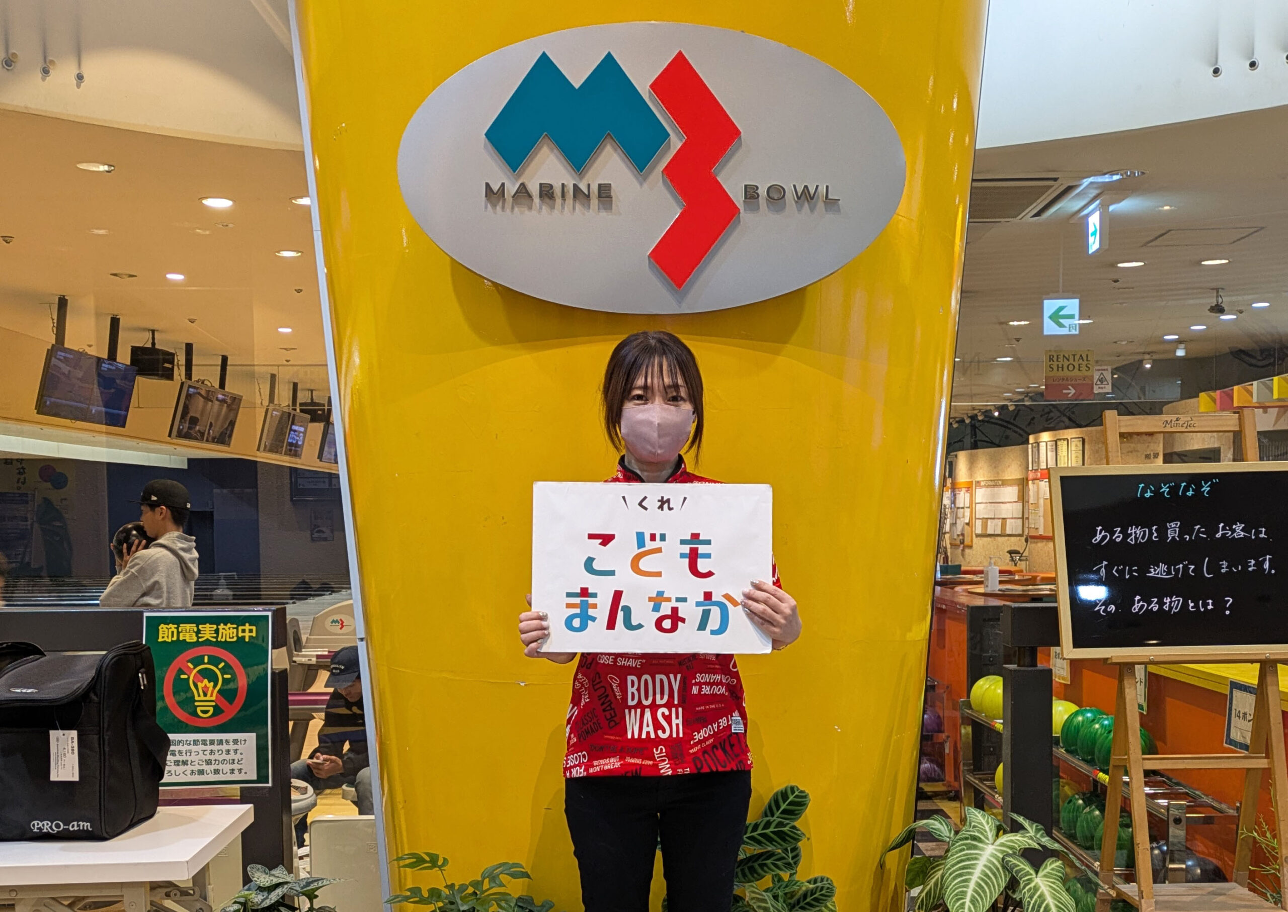 呉マリンボウル　（清水開発株式会社）